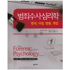 수사심리학