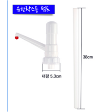 말통펌프 소분펌프 ( 유한락스용펌프 백색 / 크린펌프 빨강 ), 1개