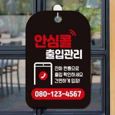 안심콜문구