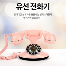 핑크색전화기