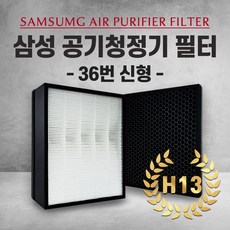 삼성 공기청정기 AC-375CPAWQ 필터 36번 신형 CFX-2HPA 국내산 H13, 03.프리미엄형