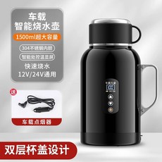 자동차 전기 주전자 12V 보온병 가열 컵 스틸 커피포트 대용량 차량용 전기포트 스테인레스 24V, 1500ML 자동차용이중컵