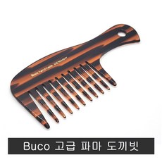 파마머리빗
