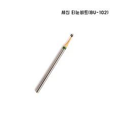 [세신] 티눈비트3종(낱개/세트택1) 세신비트 네일비트, 1개