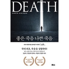 죽음혹은아님