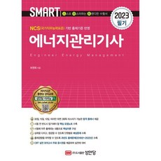 에너지관리기사
