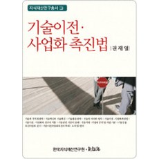 기술이전 사업화 촉진법, 신론사