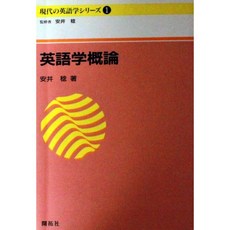영어학 개론 (현대 영어학 시리즈 (1)), 단일옵션, 단일옵션