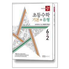 디딤돌기본6-2