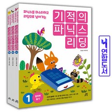 기적의파닉스리딩