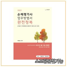 손해평가사업무방법서