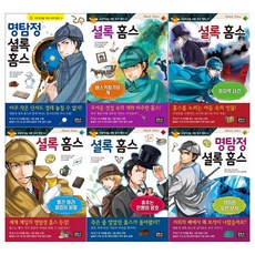 명탐정셜록홈즈은하수미디어