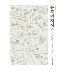 동국여지지