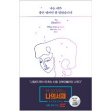 나는내가좋은엄마인줄알았습니다