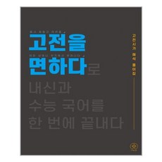 고전을면하다