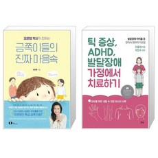 오은영박사가전하는금쪽이들의진짜마음속