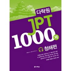 jpt다락원