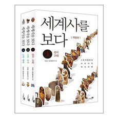세계사를보다