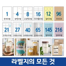 흰색라벨 100매(레이저/잉크젯겸용)A4라벨지 물류용 주소용 바코드용 분류표기용 답례품라벨 스티커라벨 폼텍규격, 16칸_GL9116_99.1x33.7mm_100매