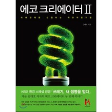 에코크리에이터