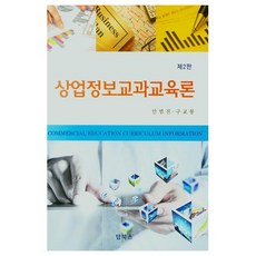 정보교과교육론