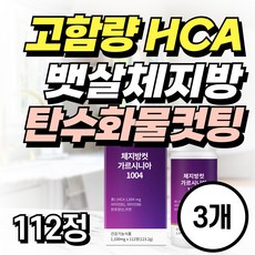 투비컷 남성 남자 뱃살 내장지방 빼는 알 약 체지방 감소 다이어트 가르시니아 탄수화물 컷팅제 (옵션선택), 3개, 112정