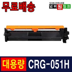 캐논 CRG-051 재생토너 호환 LBP161dn M161dw MF261d MF266dn, 02. CRG-051H 슈퍼대용량/재생토너, 1개