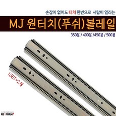 서랍푸쉬레일