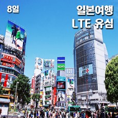 플라잉비유심 Softbank 일본유심 매일 LTE 1GB 데이터전용, 8일, 1개