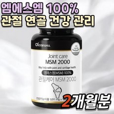 관절케어 MSM 엠에스엠 2000 대용량 식이유황 유기유황 50대 60대 70대 관절건강 연골건강, 1개, 120정