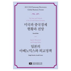 미국정치와동아시아외교정책