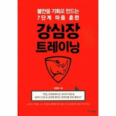 강심장트레이닝