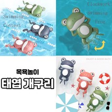 물놀이장난감개구리