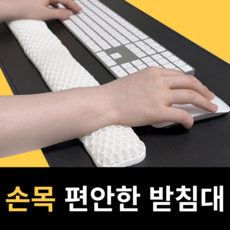 말랑팜 통증전용 손목 편한 키보드 마우스 받침대 팜레스트, 마우스받침대(화이트)), 1개, 화이트