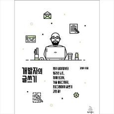 위키북스 개발자의 글쓰기 + 미니수첩 증정