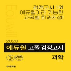 검스타트고졸문제집