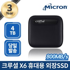 마이크론 크루셜 외장 SSD 블랙