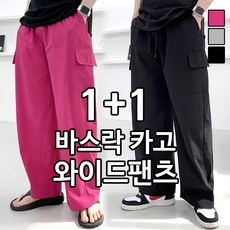 [1+1] 여름 바스락 스판 밴딩 카고 와이드팬츠