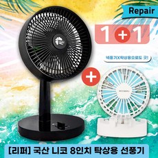 8인치선풍기