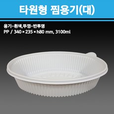 용기닷컴 일회용 타원형 찜용기(대) - 100개, 1박스, 100개입