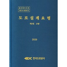 도로설계요령