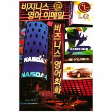 비지니스영어이메일비즈니스영어회화