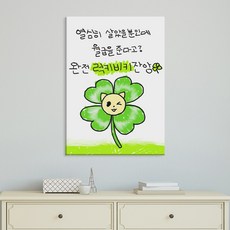 [인메이블] 드로잉 동물 일러스트 34종 01~11번 손그림 포스터 캔버스 액자 감성 귀여운 인테리어 자취방 쓸데없는선물, 11. 럭키비키_라인, 메탈액자_화이트