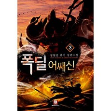 밀크북_2 폭딜 어쌔신 3, One color | One Size@1