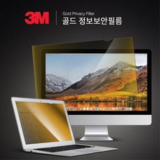 3M 23.8인치 정보유출방지 보안필름 노트북보호 공공장소