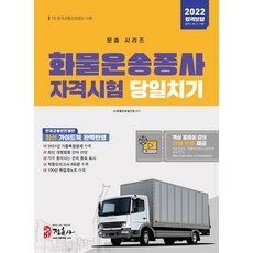 화물운송자격시험기출문제