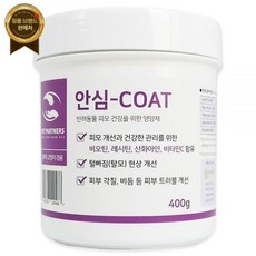 강아지 고양이 피모개선 털빠짐 탈모 피부각질 비듬 개선을 위한 피모영양제 안심-COAT