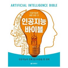인공지능바이블