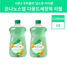 은나노스텝 다용도 세정제 시즌3 리필 1100ml 2통, 2개, 1L
