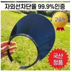 플라스틱썬캡